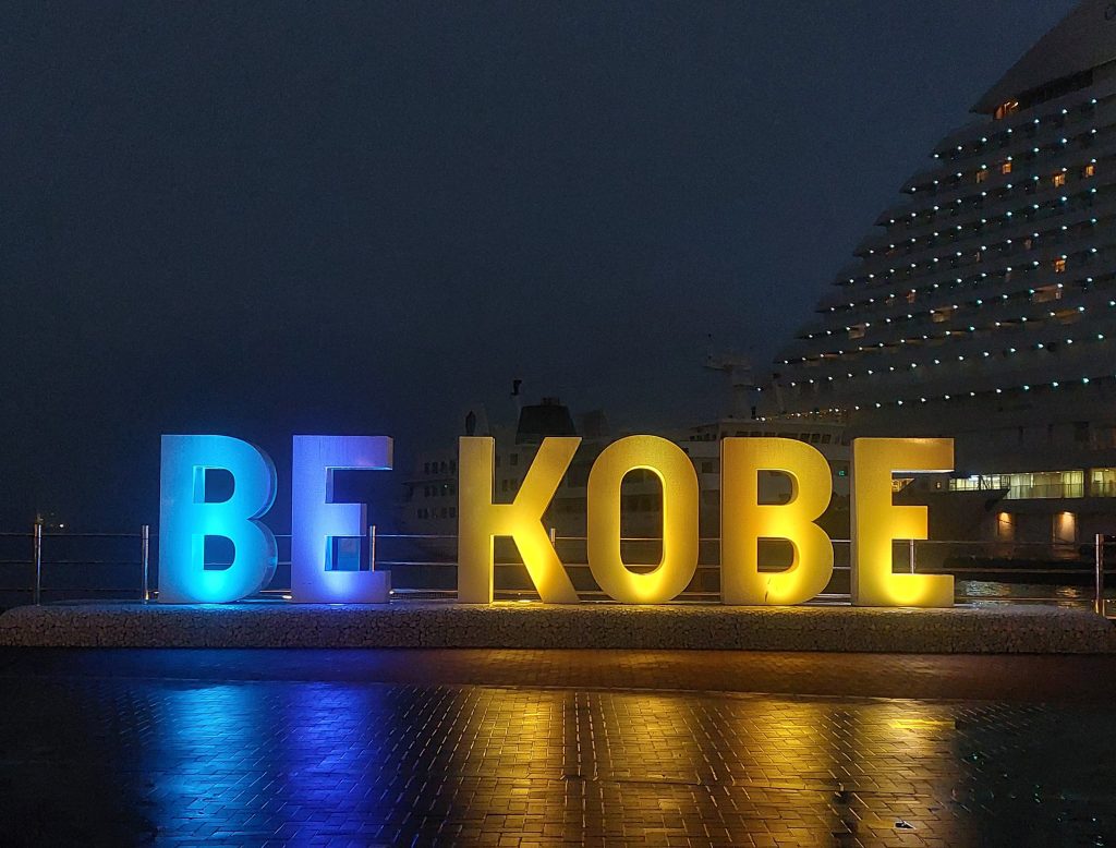 神戸・メリケンパークのモニュメント「BE KOBE」もライトアップ＜2022年3月1日撮影 ※画像提供・神戸市＞
